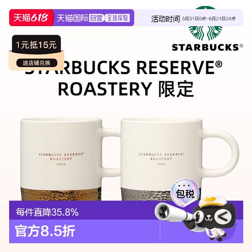 日潮跑腿STARBUCKS星巴克Reserve®烘焙工坊马克杯296ml时尚正品