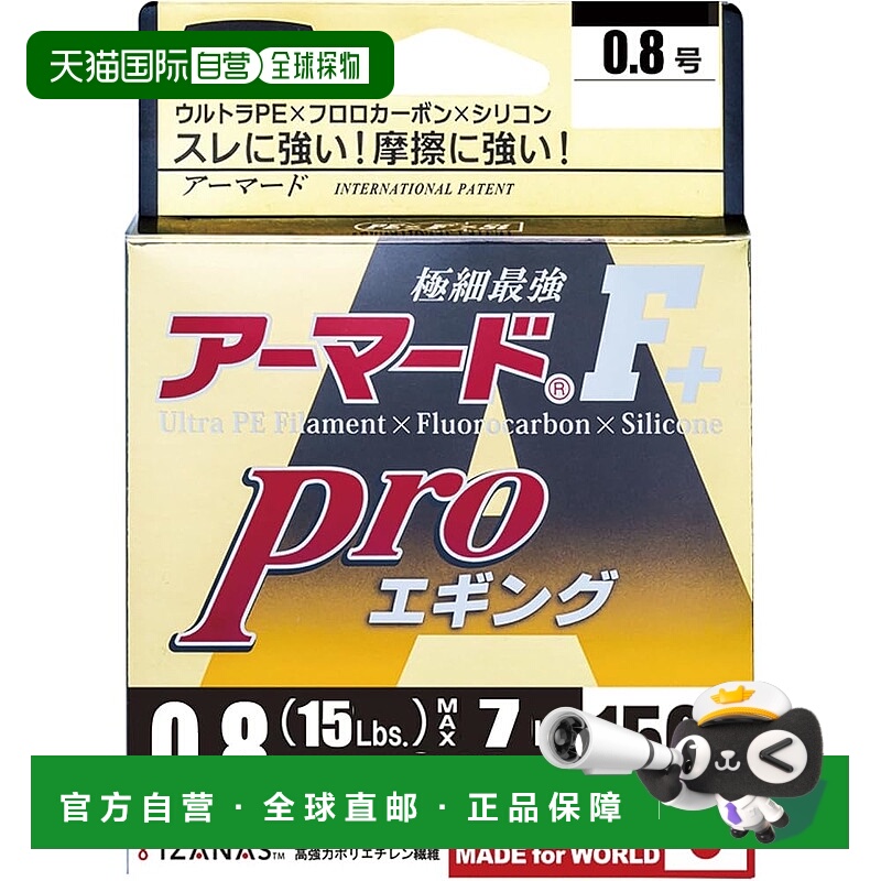 【日本直邮】DUEL PE鱼线Armored F+ Pro 150米 0.8号 透明橙色