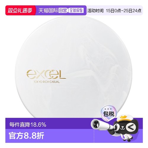 日本直邮EXCEL 蜜粉饼 10g防晒定妆正品高光面部