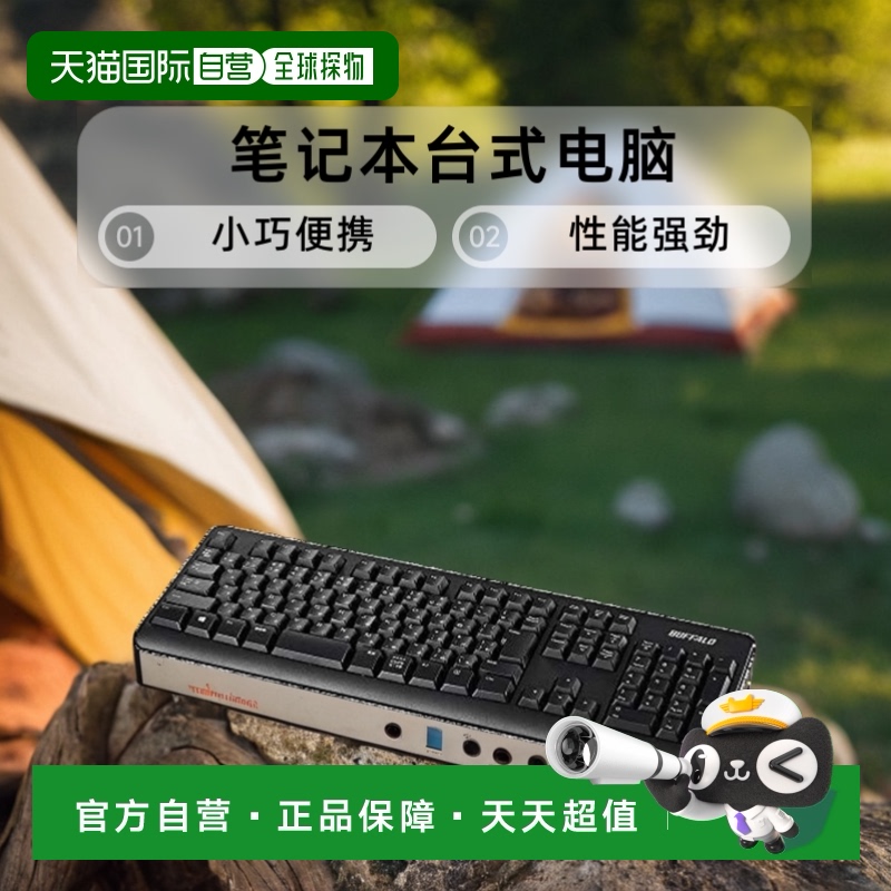 【日本直邮】BUFFALO巴法络日本进口BSKBW125BKPC笔记本台式电脑