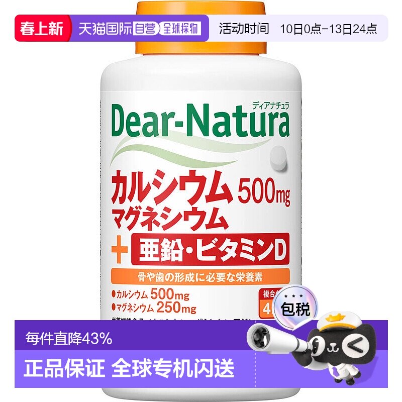 日本直邮Asahi朝日 Dear Natura 钙片亚铅+钙+镁+维生素D360粒