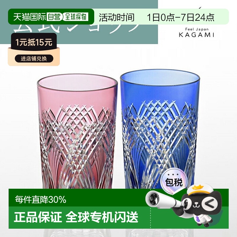 日潮跑腿KAGAMI江户切子 水晶玻璃白酒杯对杯烈酒清酒杯 红/蓝 TP