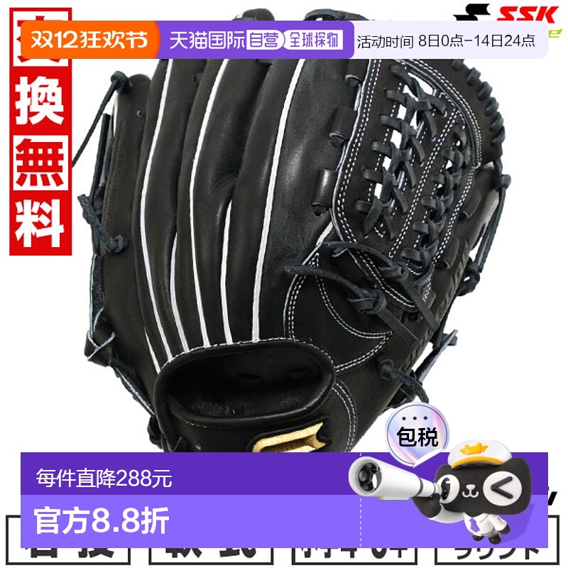 日本直邮棒球手套 垒球 青年 右手 SSK Proedge 全能 手套长度：L