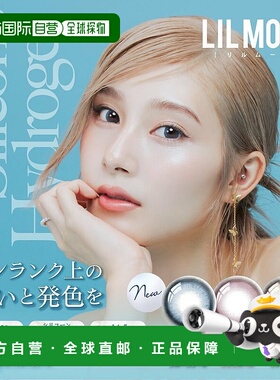 日本直邮LILMOON Silicon日抛美瞳 彩色隐形眼镜 10片装镜片