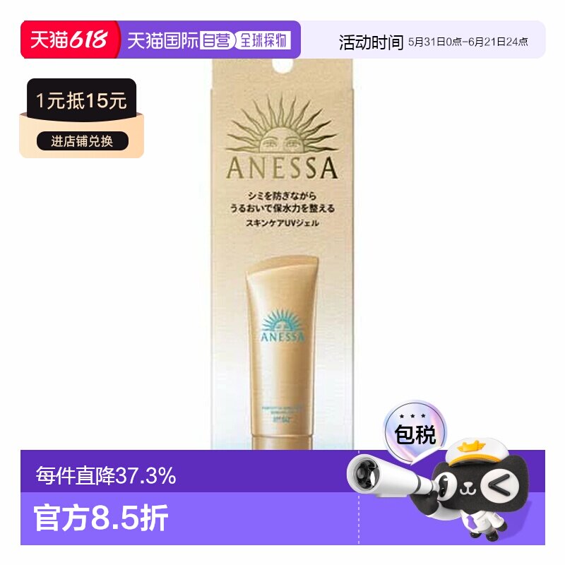 日本直邮资生堂安耐晒防晒啫喱霜90g软管正品带纸盒