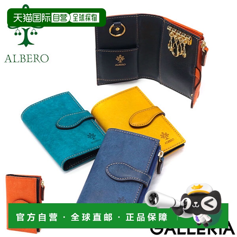 日本直邮albero  钥匙链包