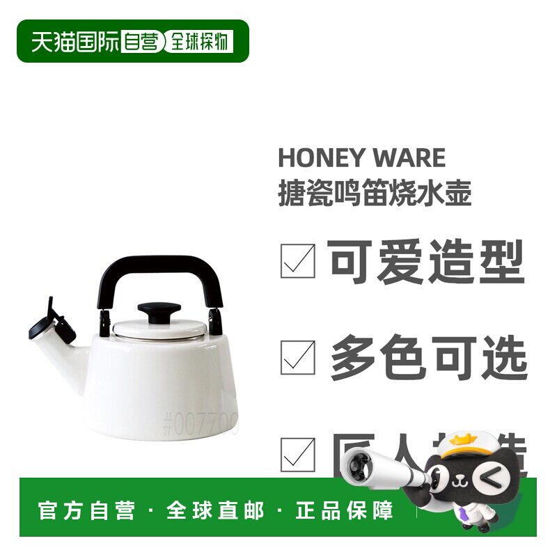 日本直邮日本honey ware搪瓷珐琅鸣笛烧水壶冲茶壶燃气电磁炉通用