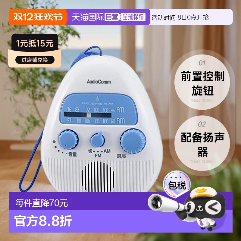 【日本直邮】OHM AudioComm AM/FM 淋浴收音机 RAD-S778Z 白色 浴