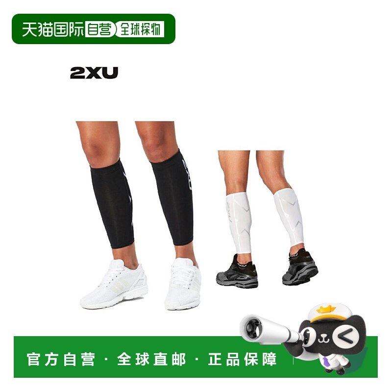 日本直邮2XU 压缩小腿护具（2件/套）运动训练压缩防紫外线减少疲