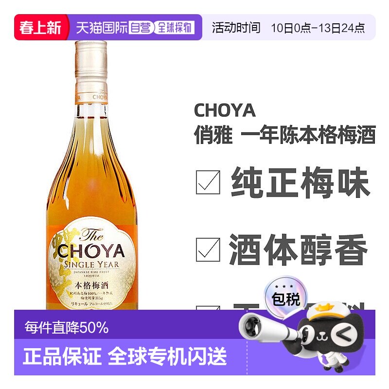 日本直邮蝶矢CHOYA俏雅一年熟成本格梅酒口感丰富细腻700ml