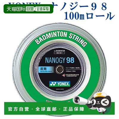 日本直邮Yonex 纳诺吉 98 羽毛球拍线 100米卷 NBG98 1 运动健身