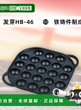 【日本直邮】PEARL METAL章鱼烧盘子黑色21孔铁铸件制成发芽HB-46