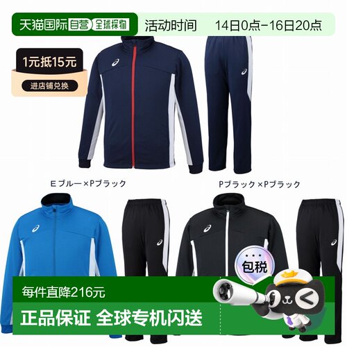 日本直邮asics 运动套装 男士针织夹克与裤子上下套装 2031A263 2