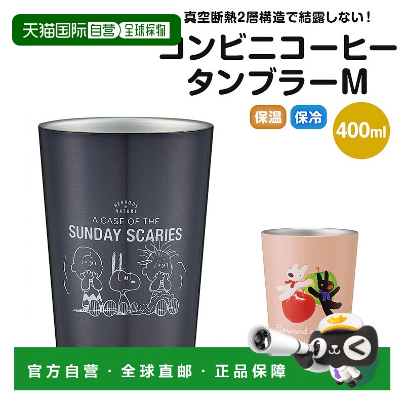 日本直邮咖啡保温杯中号400毫升适用于热咖啡或冰咖啡外带保温保P