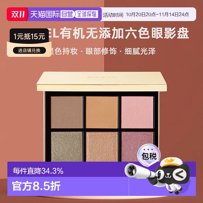 日本直邮SNIDEL有机无添加六色眼影盘10.2g#07显色持妆焕彩正品