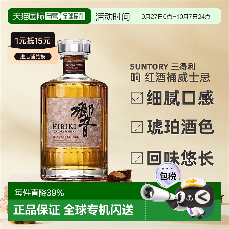 日本直邮SUNTORY三得利威士忌响大师选择红桶粉响43度威士忌00ml
