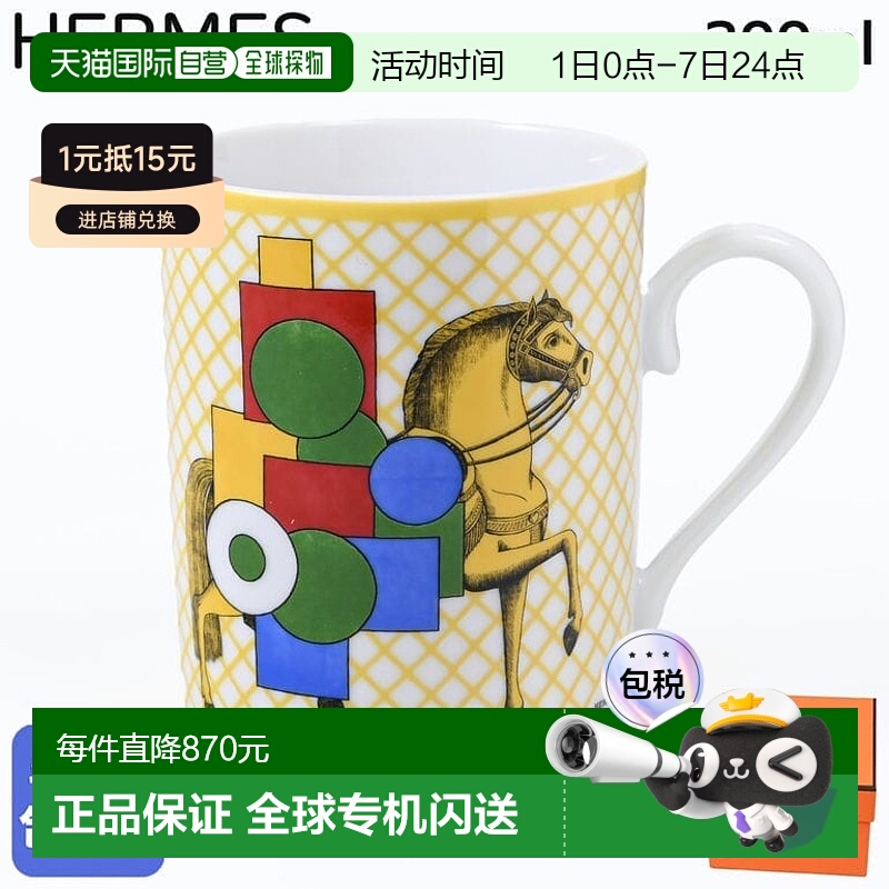 日本直邮爱马仕HERMES马克杯300ml Cavalier en Formes骑士系列 5