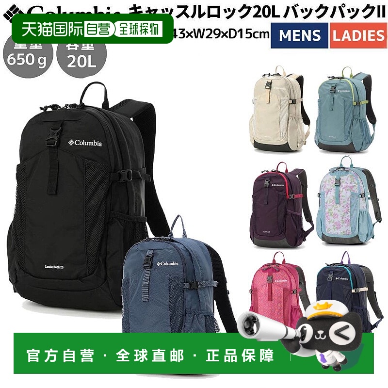 日本直邮Columbia哥伦比亚男包Castle Rock双肩背包登山徒步
