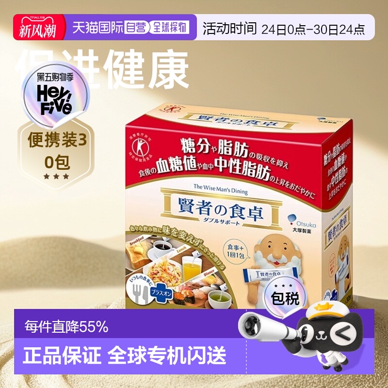 日本直邮大冢制药贤者食桌抑制糖分和脂肪吸收促进健康6g*30包