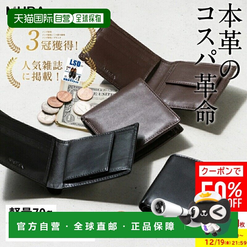 日本直邮MURA 官方双面真皮山羊皮男士双折钱包全真皮山羊皮男士