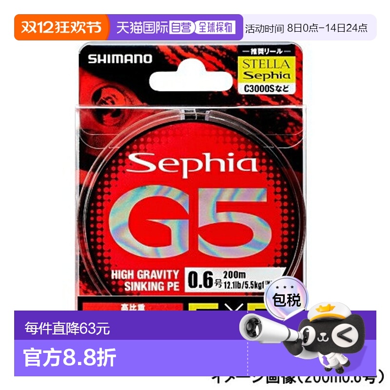 日本直邮SHIMANO禧玛诺鱼线Sephia G5 PE PL-E65N200米0.8