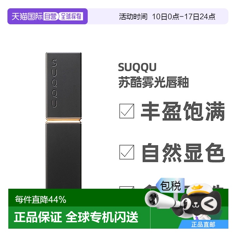 日潮跑腿SUQQU雾光唇釉 雾面哑光液体唇膏丝绒复古唇彩显色口红