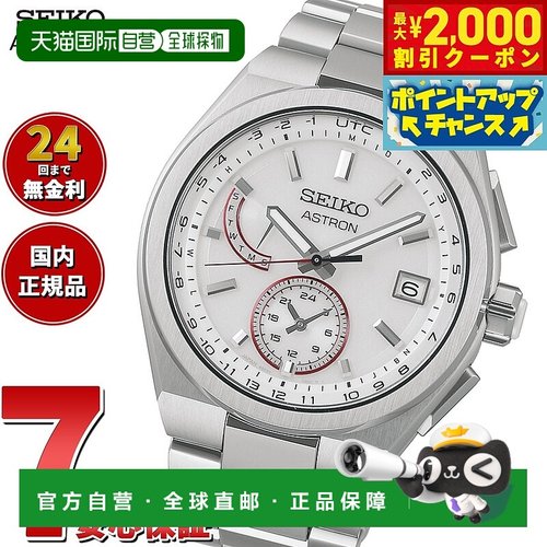 日本直邮精工 Astron Nexter SBXY093 太阳能电波腕表 无国界医生