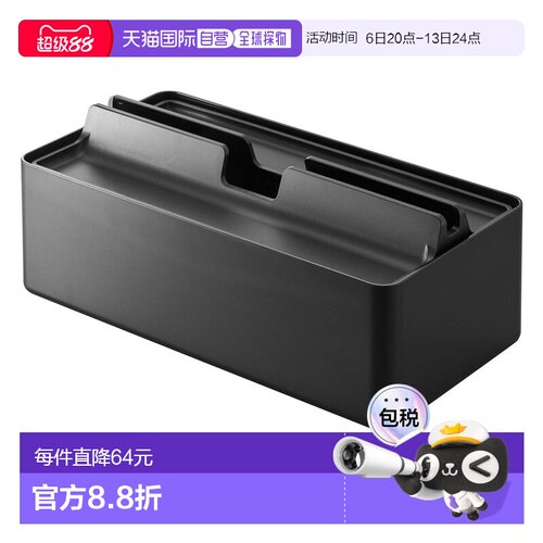 山崎 托盘带盖纸巾盒W26.5×D13.5×H10cm黑色 5875正品