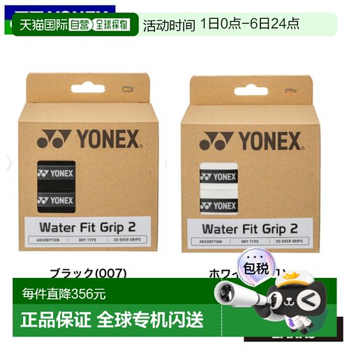 日本直邮YONEX Water Fit Grip 2 AC150-30 羽毛球握把胶带30 条