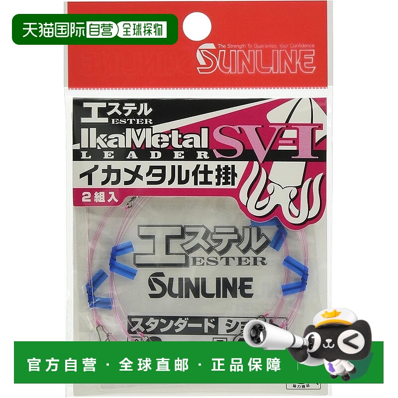 【日本直邮】SUNLINE 鱿鱼金属钓具 SV-I Ester 标准短 120cm 主