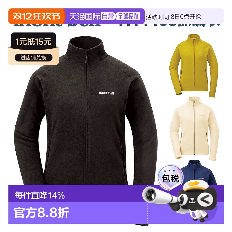 日潮跑腿Montbell女款抓绒夹克保暖立领户外冲锋衣内胆1114433