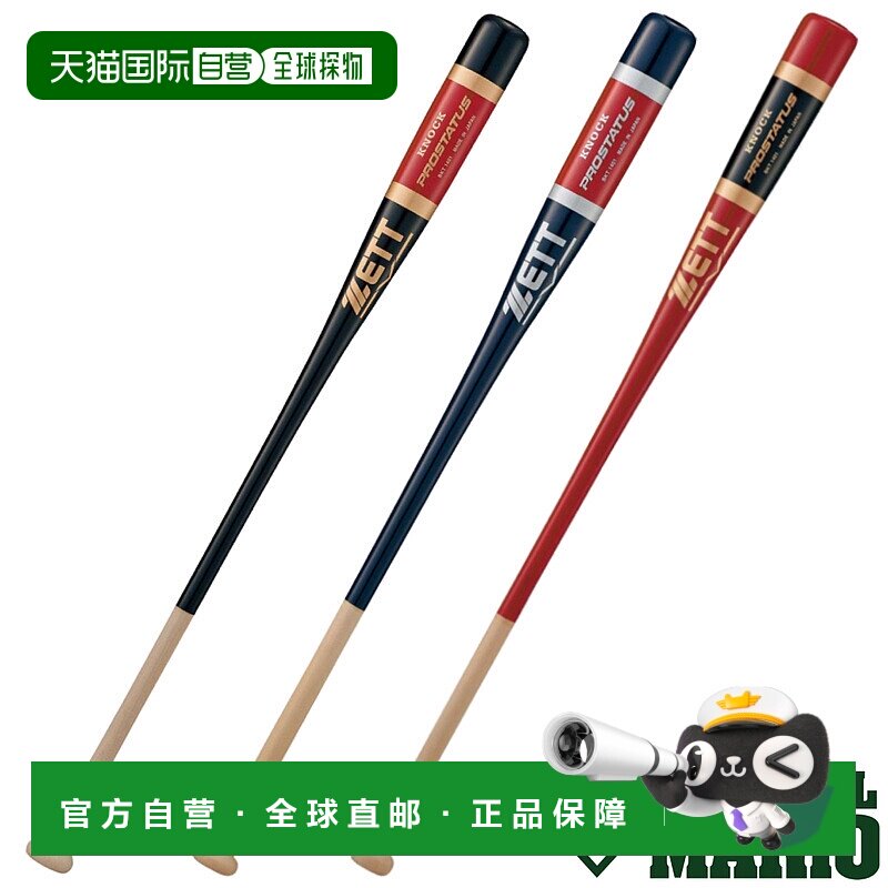 日本直邮ZETT 专业PROSTATUS 木制击球棒 一般 89cm/560g 硬式 软