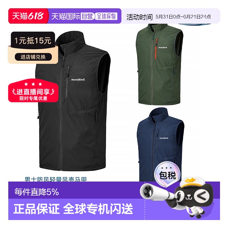 日潮跑腿Montbell蒙贝欧男户外登山徒步防风轻量马甲背心1103326