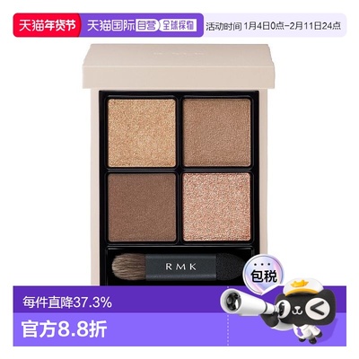 日本直邮RMK     2023新品四色眼影 哑光珠光细闪立体 #日本专柜
