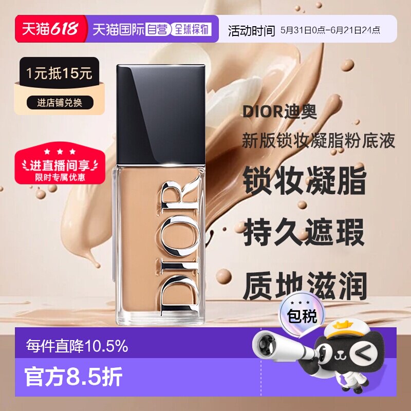 Dior迪奥2026年新版凝脂恒久持妆粉底液SPF50PA+++30mL正品