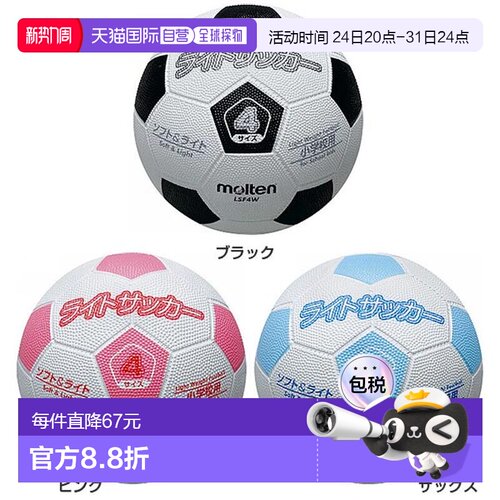 日本直邮 Molten 青少年足球轻质橡胶球灯 4号球粉色 Molten LSF4