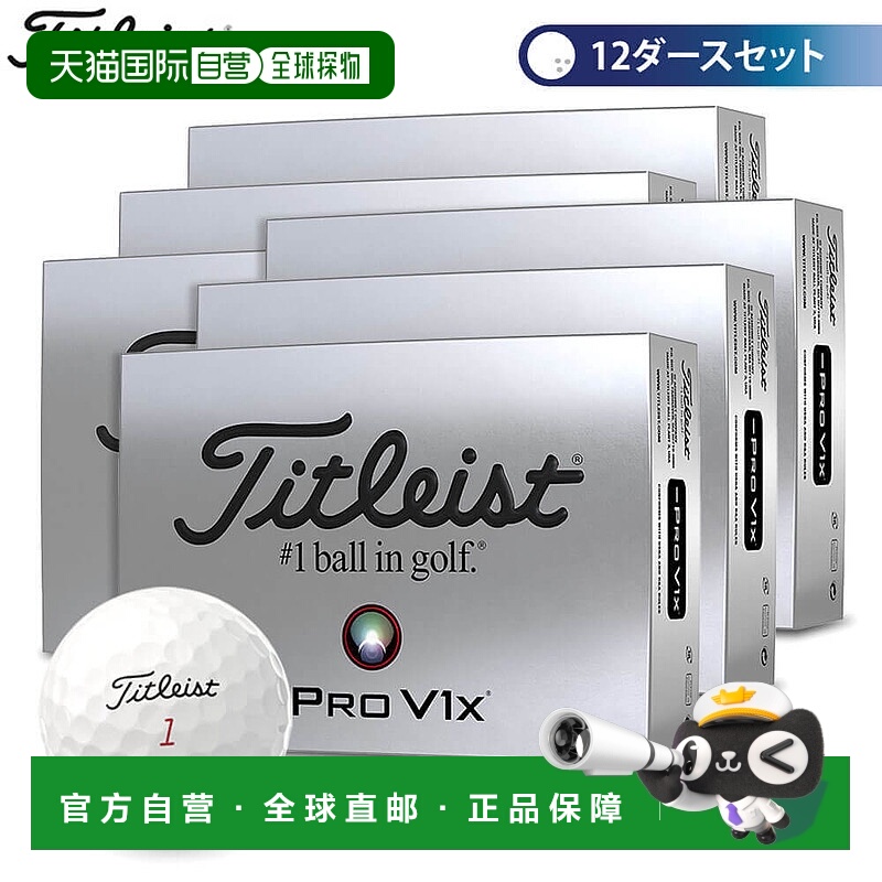 日本直邮Titleist PRO V1x LEFT DASH 高尔夫球12 打（12 球 x 12