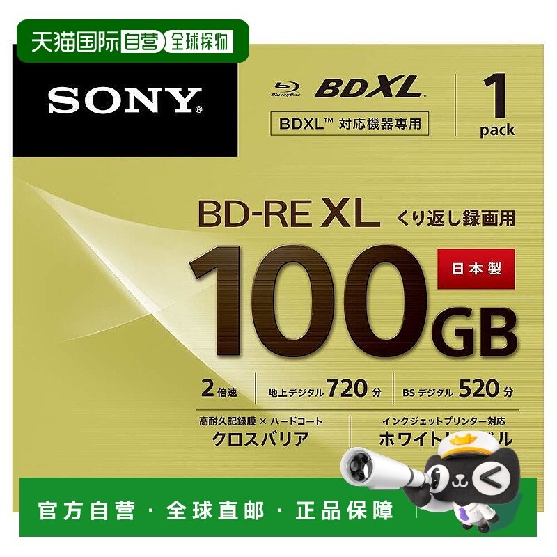 【日本直邮】Sony索尼蓝光碟片1包BNE3VCPJ2蓝光光盘3层2倍速度
