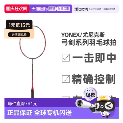 YONEX尤尼克斯弓剑系列ARCSABER 11PRO全碳素羽毛球拍