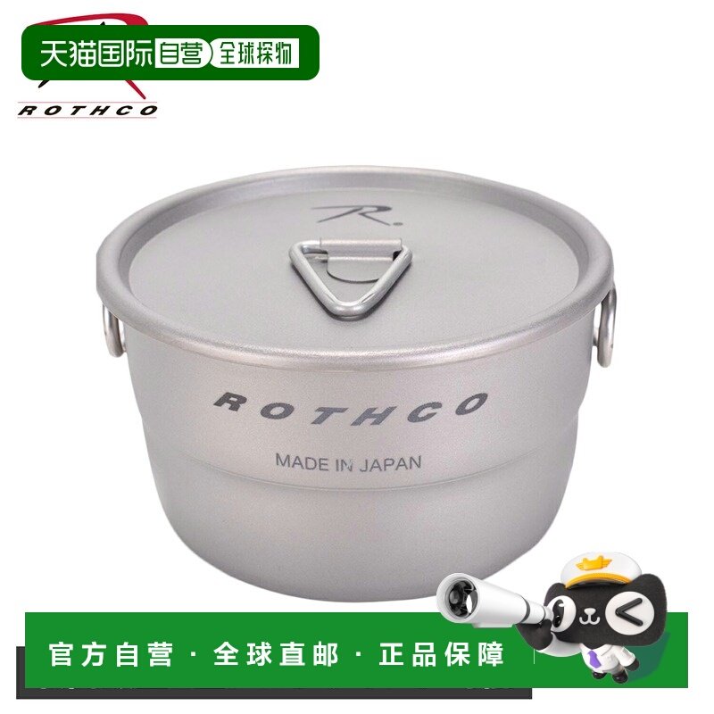 自营 ROTHCO 单人露营炊具 露营套装 单手锅 300ML带盖 钛炊具 41