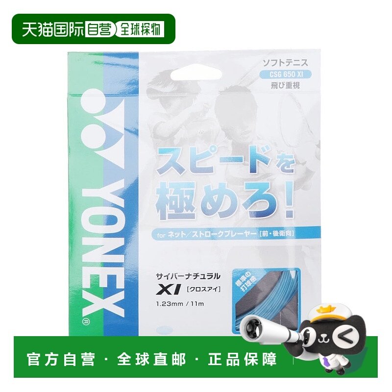日本直邮 Cyber Natural 软式网球拍线 Cross Eye Sky Blue CSG65