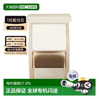 日本直邮RMK丝滑定妆粉9.8g持久定妆防汗隐形毛孔提亮肤色正品