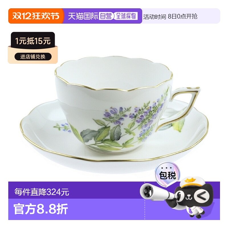 日本直邮HEREND PLMP-5 两用杯碟 20730