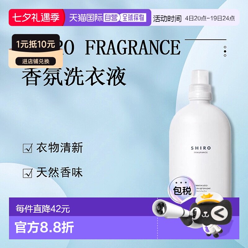 日潮跑腿Shiro洗衣液500ml Osmanthus Laundry Liquid柔顺剂