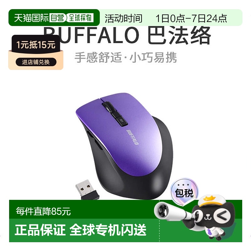 【日本直邮】Buffalo无线鼠标5键蓝光LED支持Dpi切换紫色BSMBW325