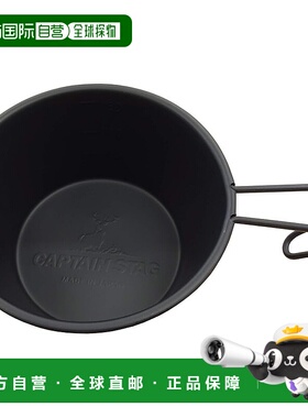 【日本直邮】Captain Stag鹿牌不锈钢户外野营野餐碗210ml黑色