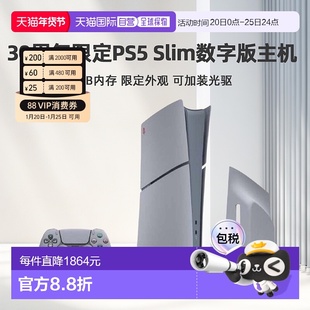日本直邮索尼 PS5 slim 30周年限定数字版家用游戏机带手柄日版