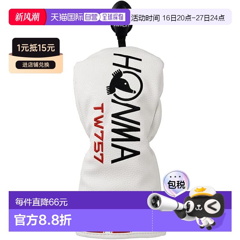 【日本直邮】HONMA TW757 球道木杆头套 (HC2124)高尔夫图片