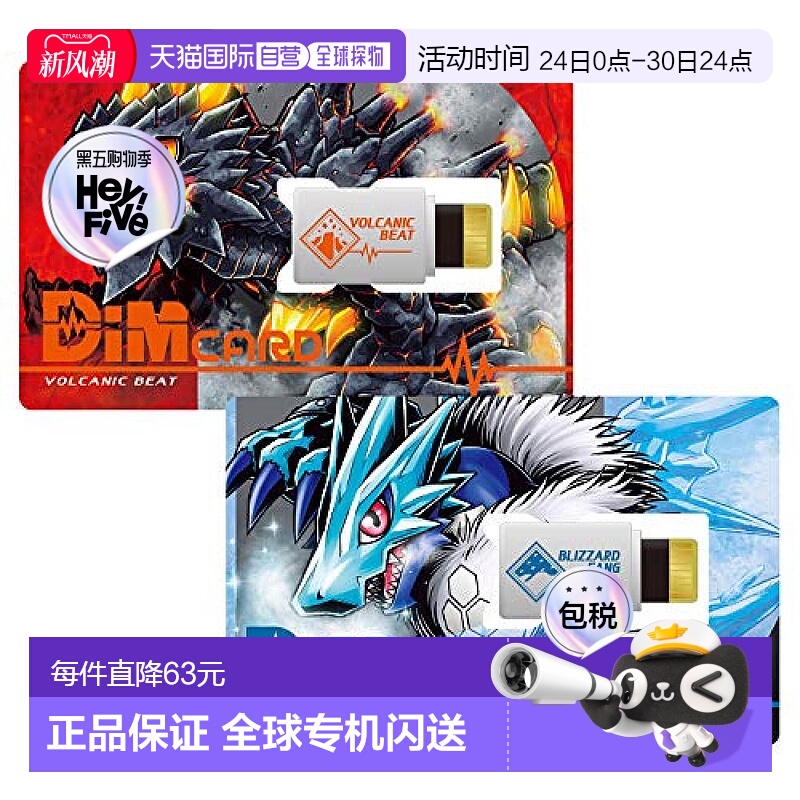 【日本直邮】万代 Dim卡片套装 Vol.01 VOLCANIC BEAT＆BLIZZARD