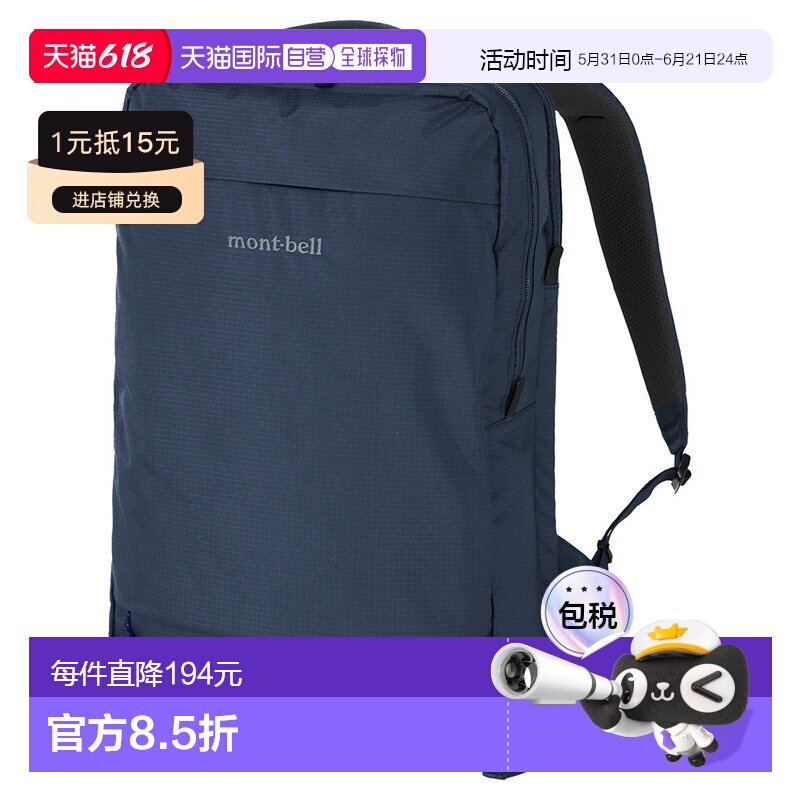 日潮跑腿Montbell蒙贝欧 实用便捷双肩包 NV 20L 1133411新款背包